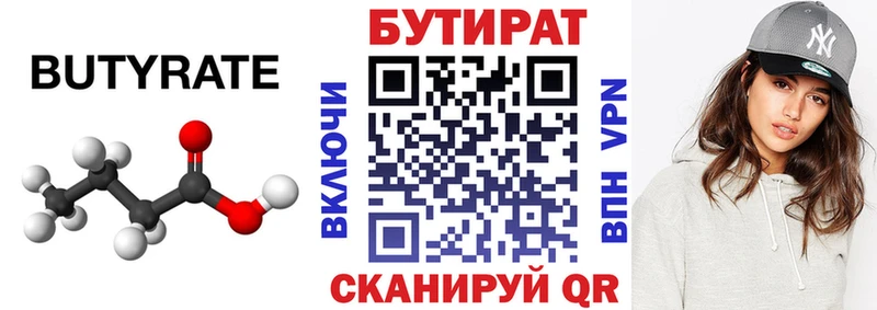 Купить  Новоалтайск  БУТИРАТ BDO 33% 