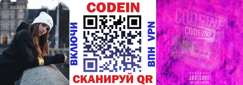 Кодеиновый сироп Lean напиток Lean (лин)  Купить  Новоалтайск 